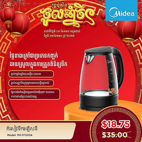 Midea Kettle (1.7L)